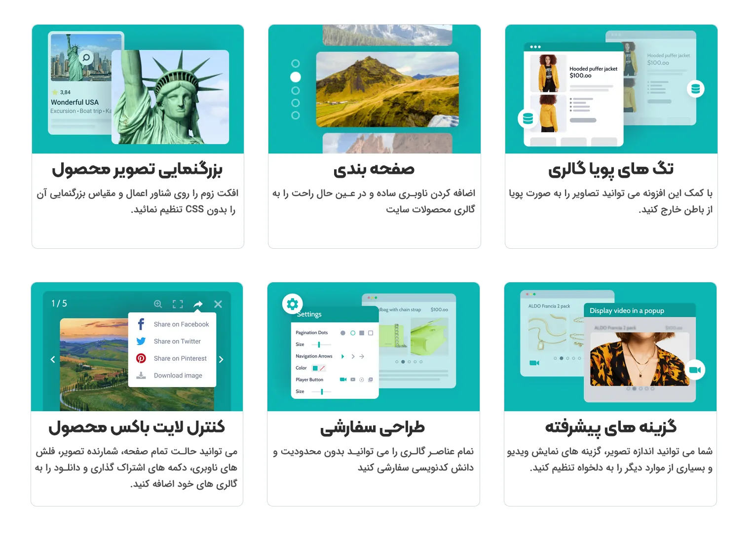 افزونه Jet Product Gallery