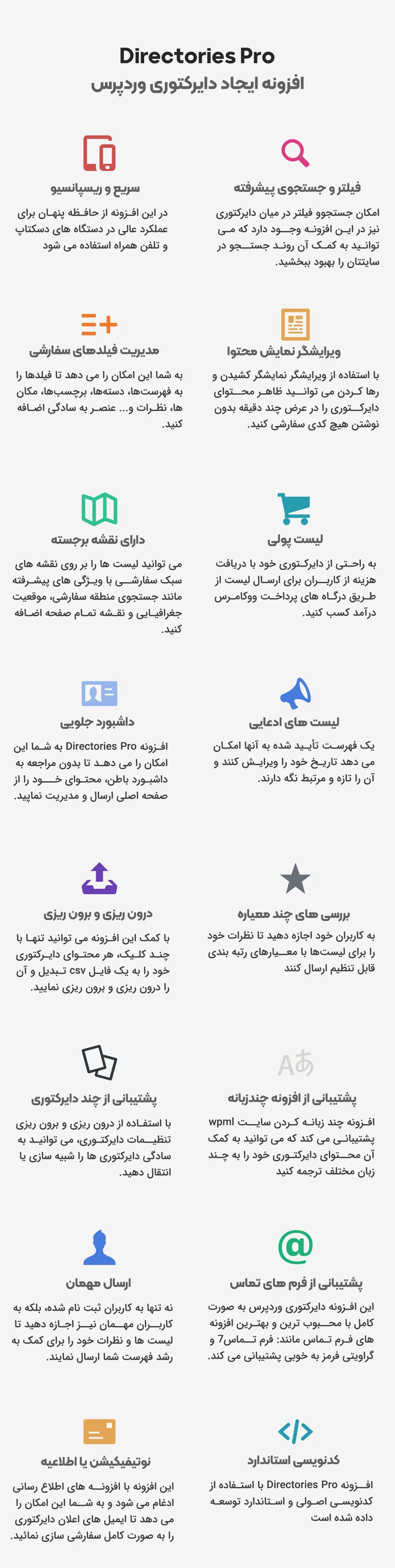 افزونه Directories Pro