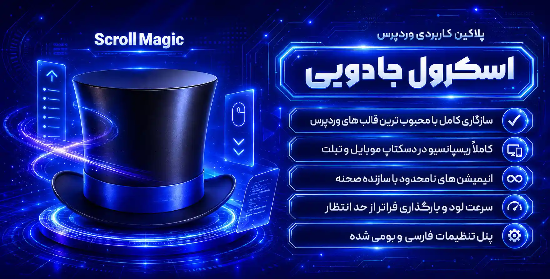 افزونه Scroll Magic WordPress | افزونه ایجاد افکت بر اساس اسکرول در وردپرس