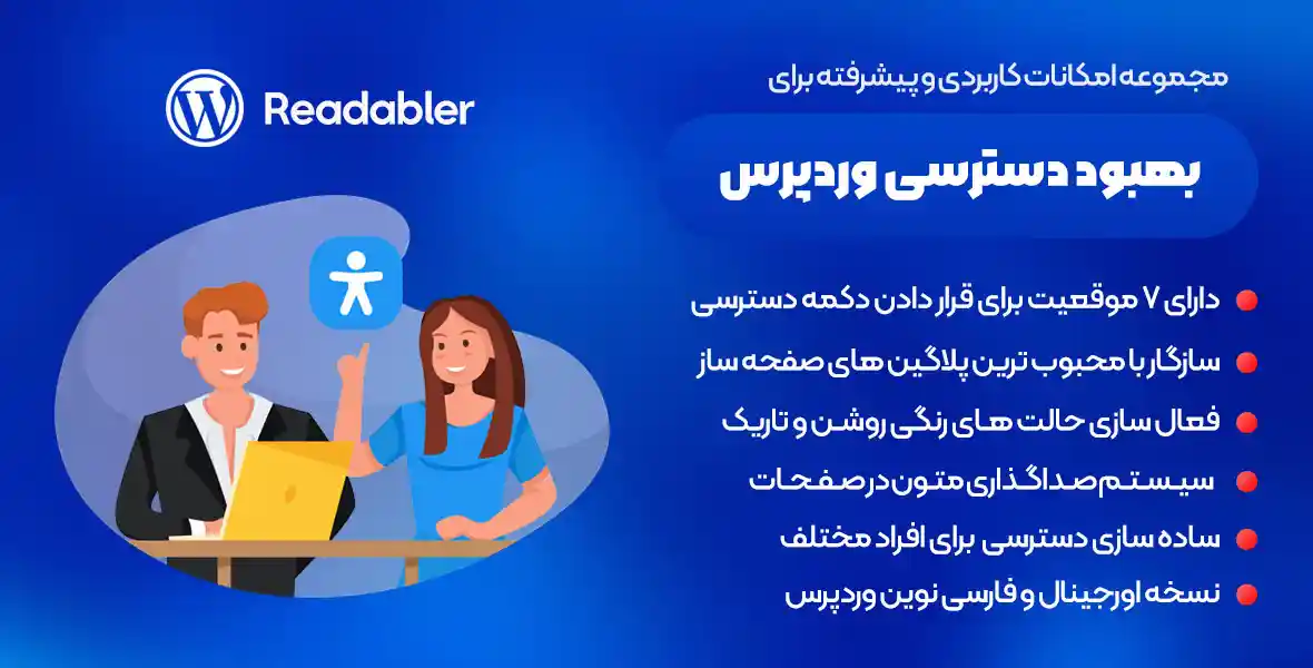 افزونه Readabler | افزونه بهبود دسترسی وردپرس