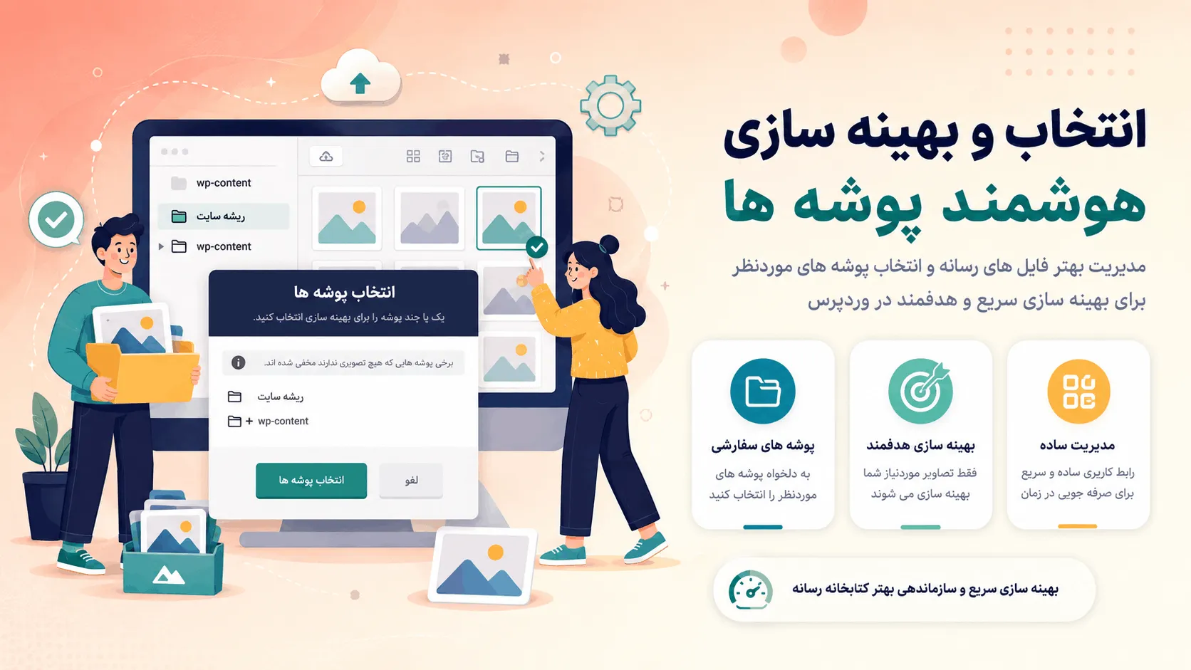 بهینه سازی تصاویر قالب و Custom Folders در Imagify