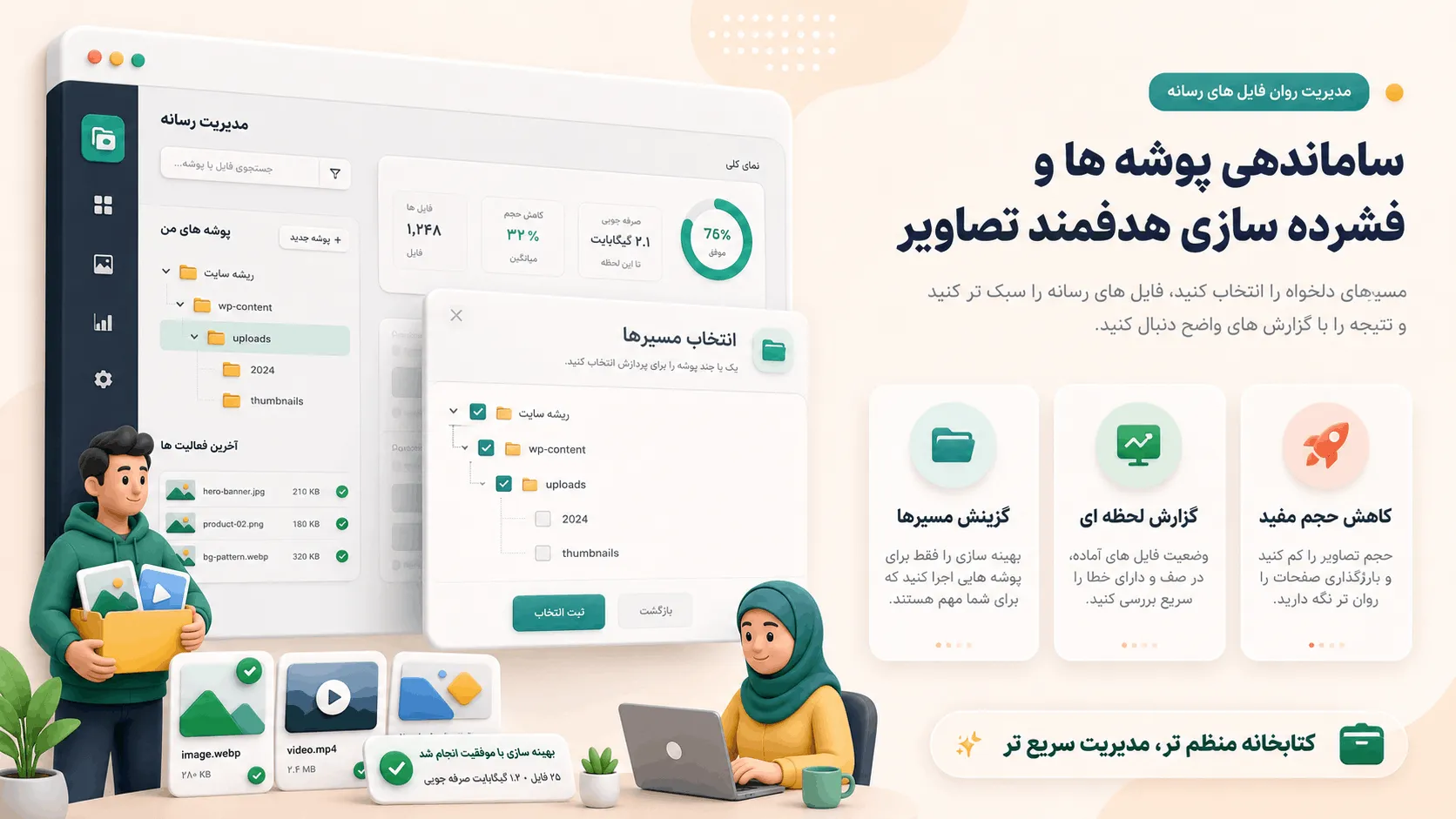 تغییر اندازه خودکار تصاویر بزرگ با Imagify