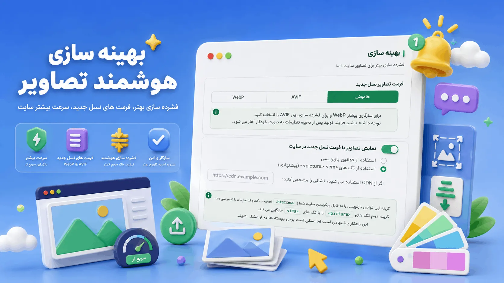تغییر فرمت و بهینه سازی تصاویر در وردپرس