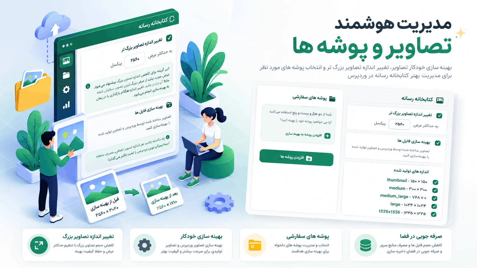 بهینه سازی تصاویر در وردپرس
