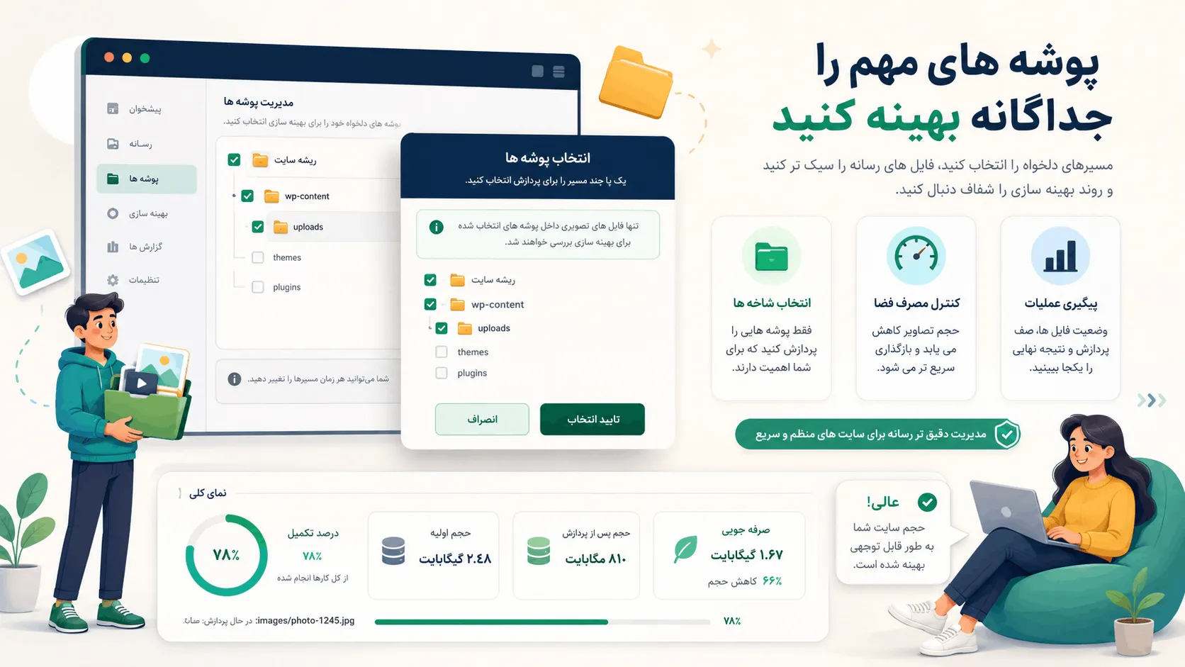 بهینه سازی انبوه تصاویر وردپرس با Imagify Pro
