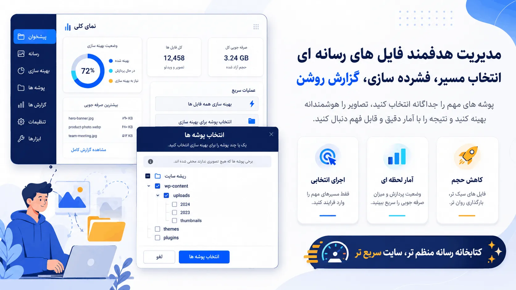 پنل افزونه ایمیجیفای برای فشرده سازی تصاویر وردپرس
