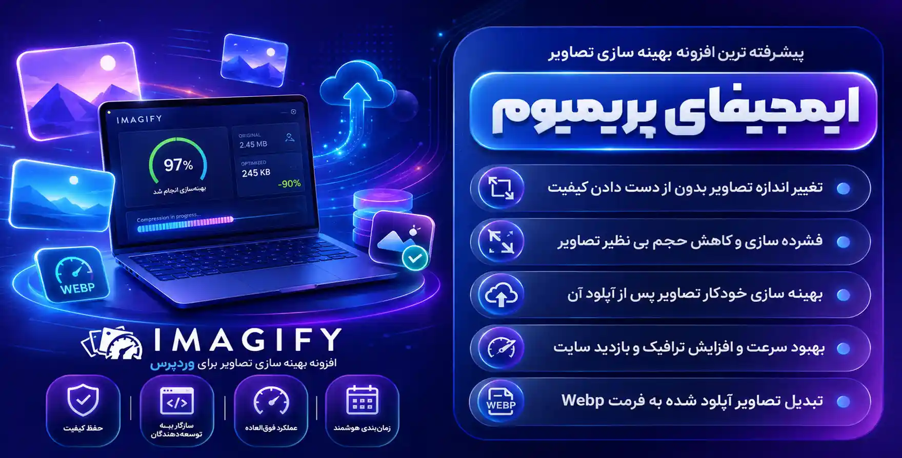 افزونه Imagify Pro | ایمیجیفای پرو – افزونه بهینه سازی و تبدیل تصاویر به WebP در وردپرس
