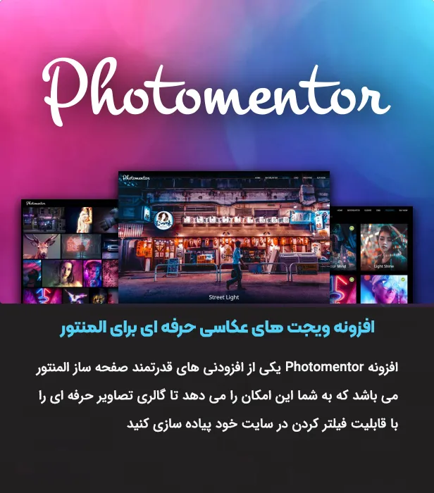 افزونه Photomentor