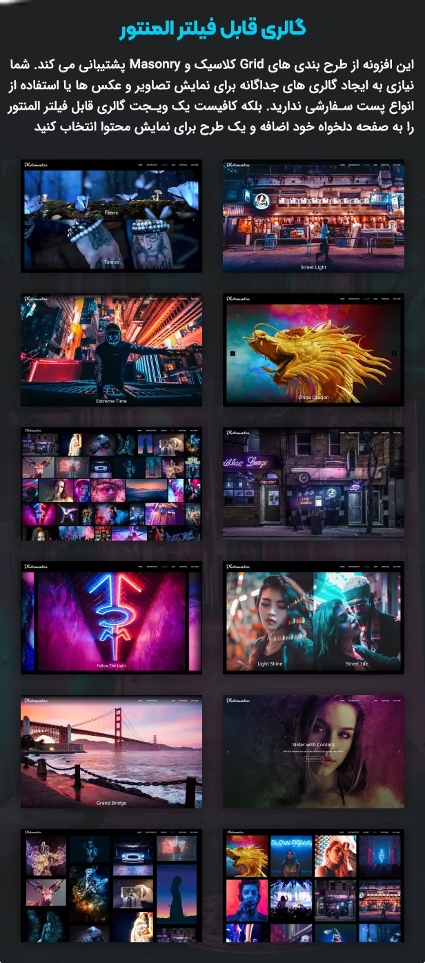افزونه Photomentor
