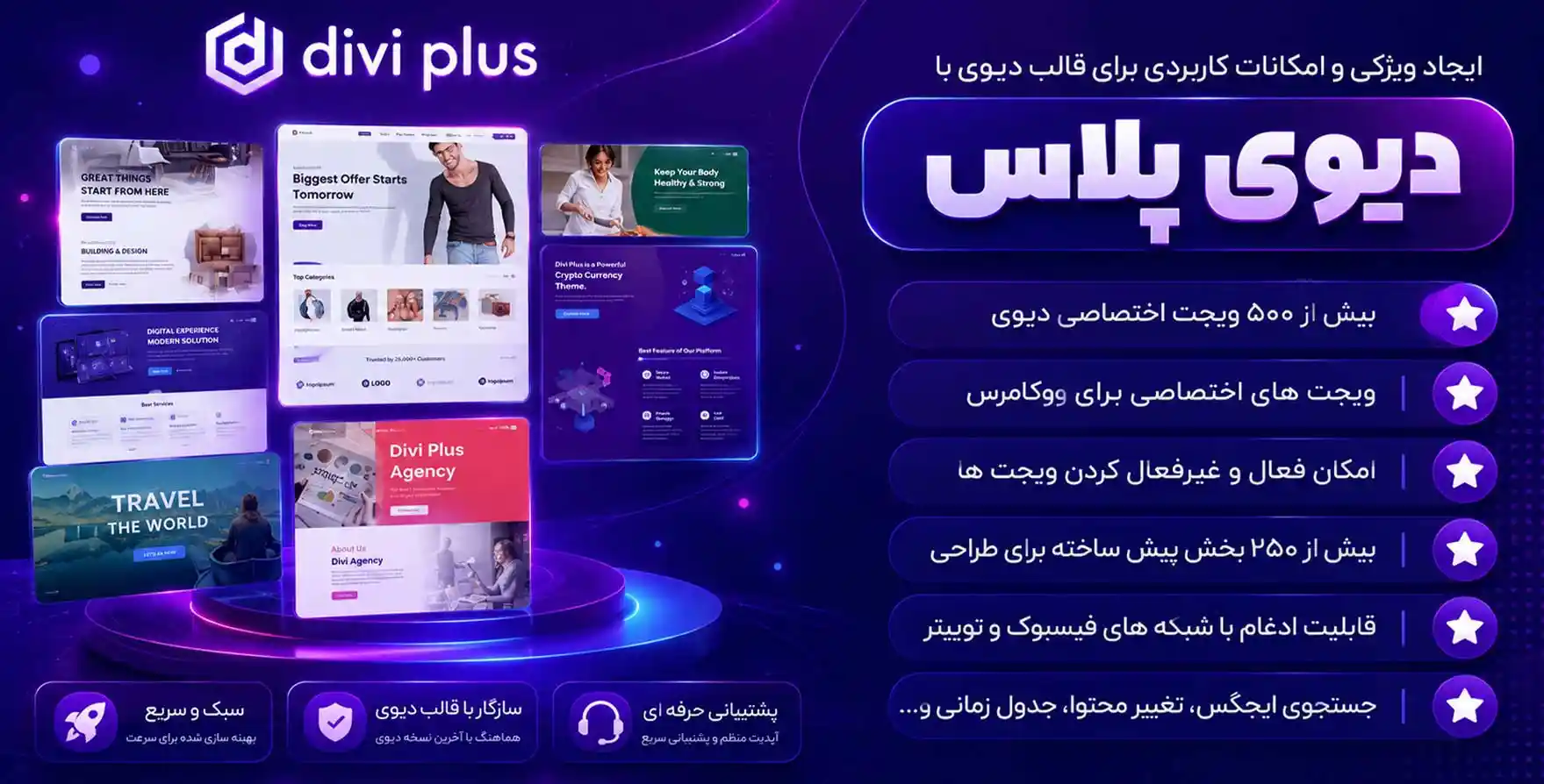 افزونه Divi Plus | افزودنی پیشرفته و حرفه ای دیوی پلاس برای قالب دیوی