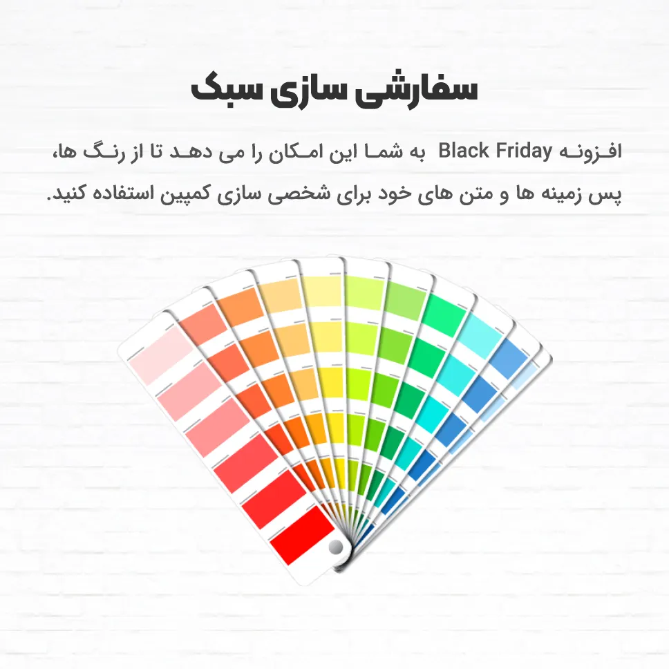 افزونه Black Friday
