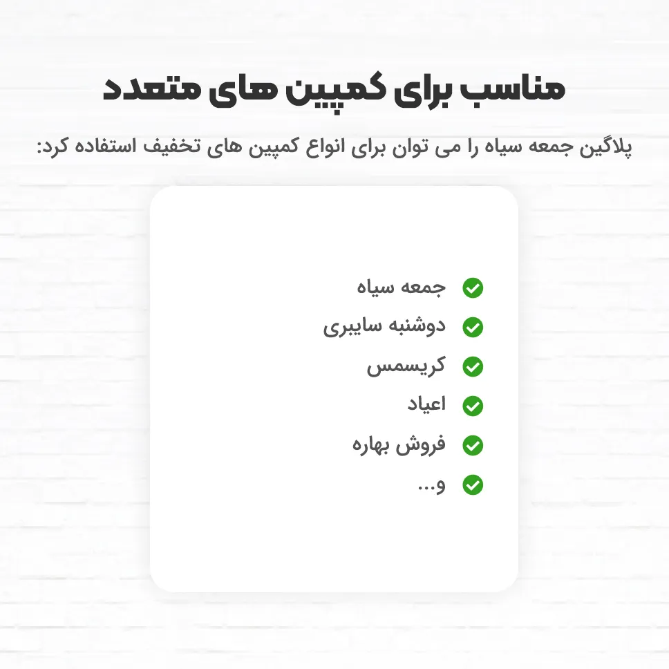 افزونه Black Friday