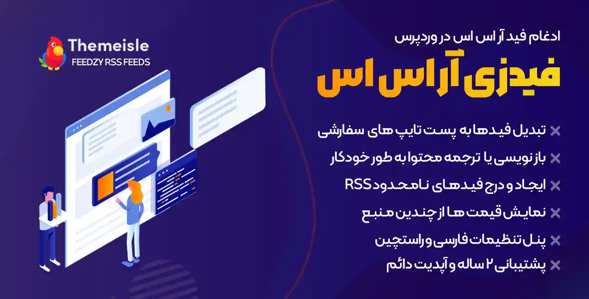افزونه Feedzy RSS Feeds | ادغام فید RSS در وردپرس