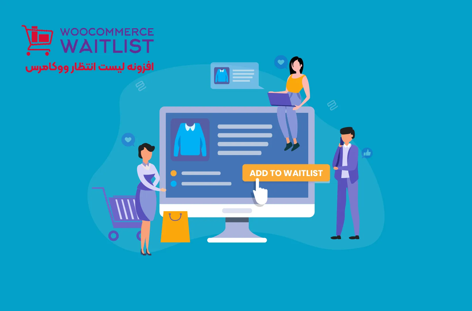 افزونه لیست انتظار ووکامرس