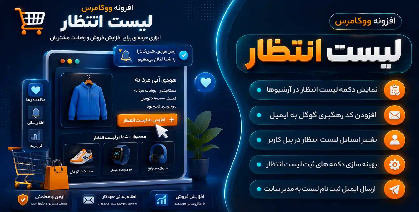 افزونه WooCommerce Waitlist | افزونه لیست انتظار ووکامرس