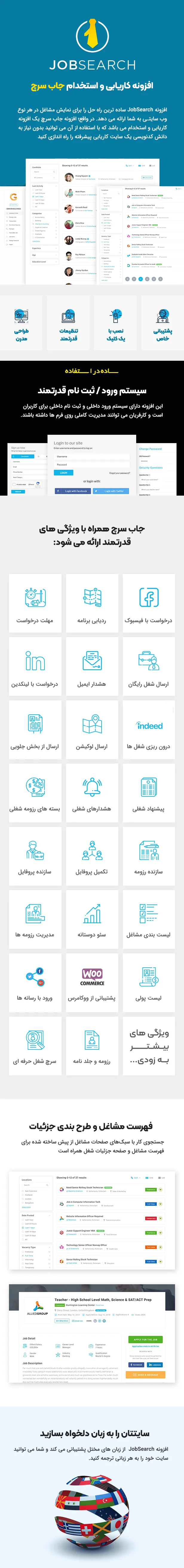 افزونه JobSearch 