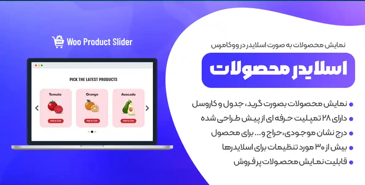 افزونه Product Slider for WooCommerce | افزونه اسلایدر محصولات ووکامرس