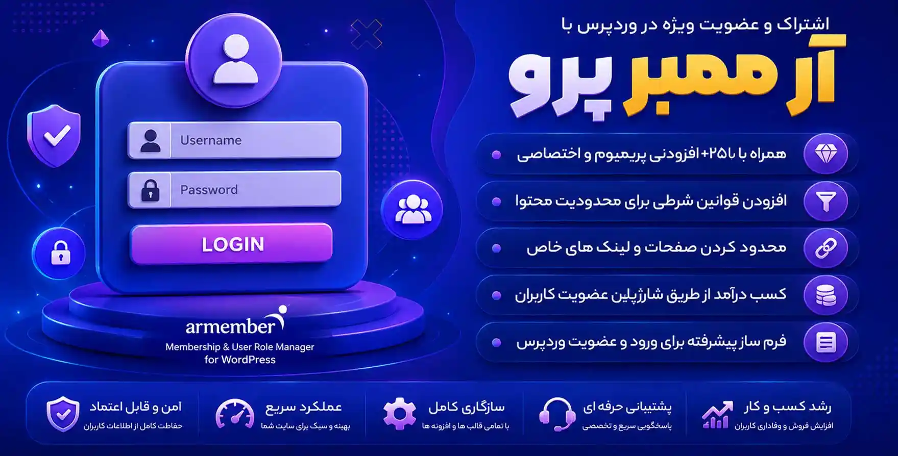 افزونه ARMember | افزونه اشتراک و عضویت ویژه آرممبر