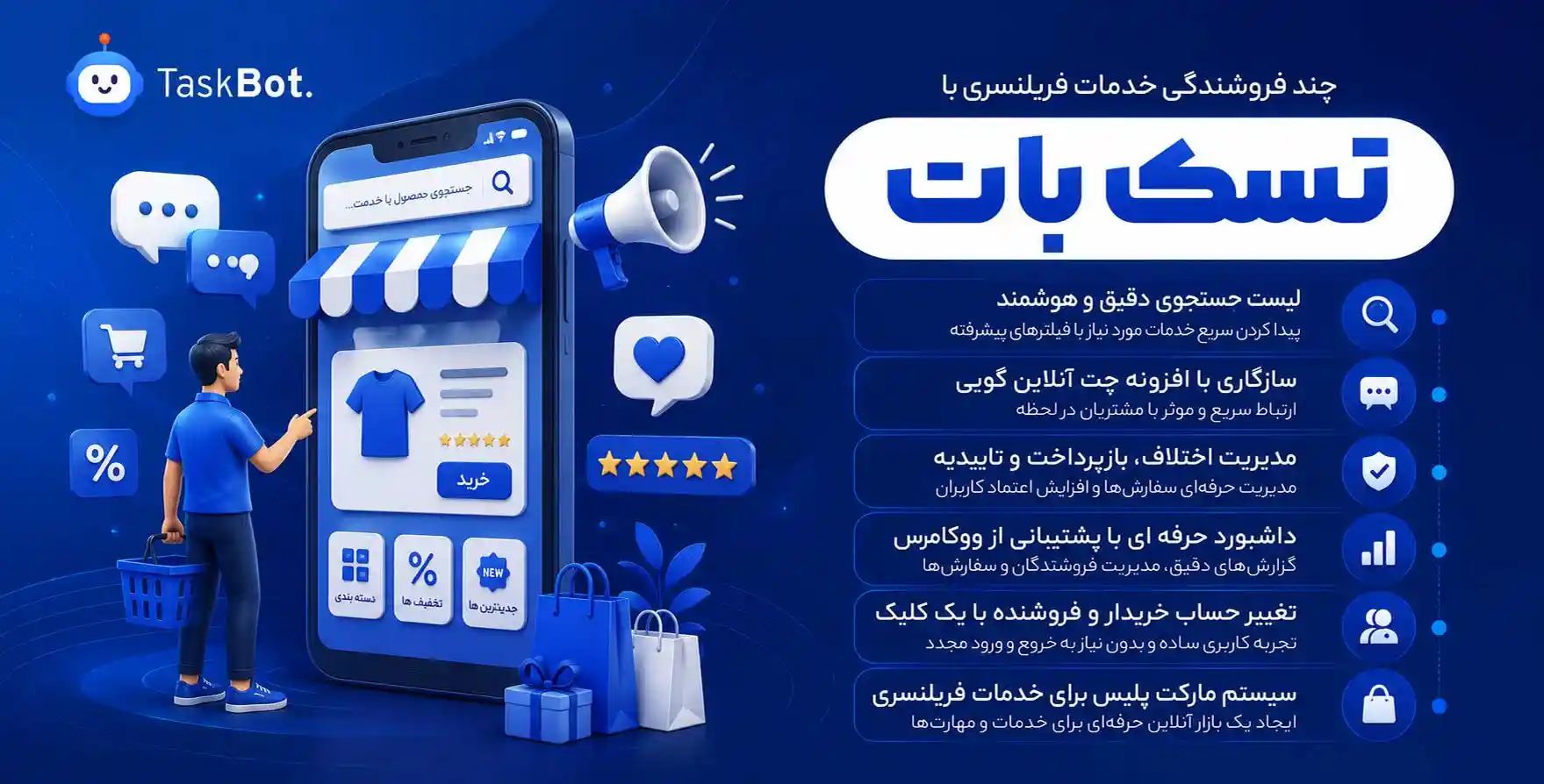 افزونه Taskbot | افزونه مارکت پلیس و ارائه خدمات فریلنسری تسک بات