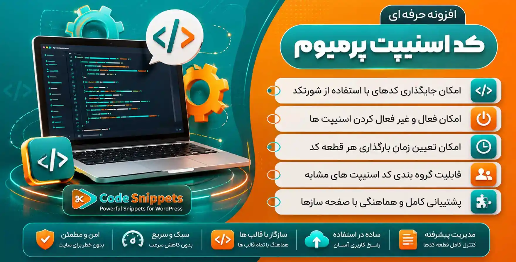 افزونه Code Snippets Pro | افزونه مدیریت کدهای سفارشی کد اسنیپتز پرو