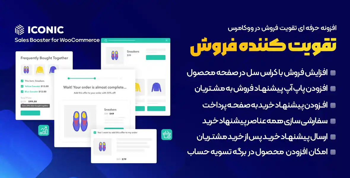 افزونه Iconic Sales Booster for WooCommerce | افزونه تقویت فروش ووکامرس