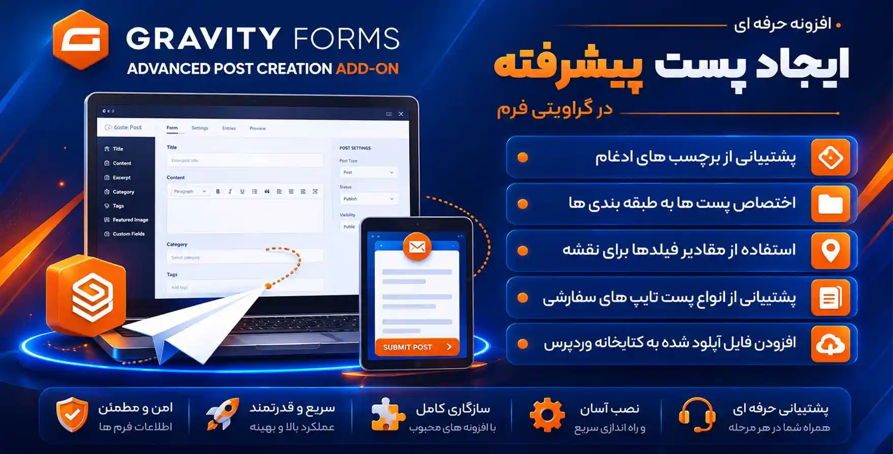افزونه Gravity Forms Advanced Post Creation Add-On | ایجاد پست های پیشرفته گرویتی فرمز