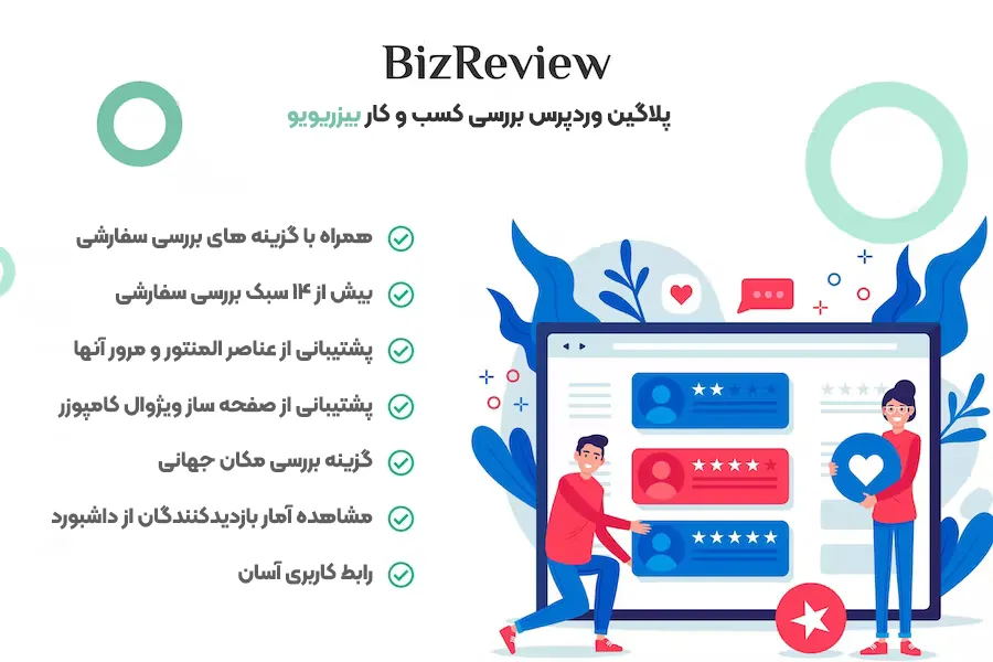 افزونهBizReview