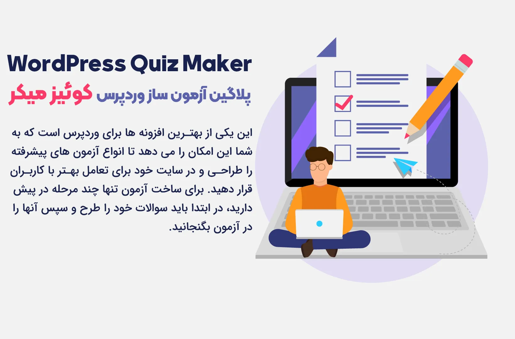 افزونه WordPress Quiz Maker