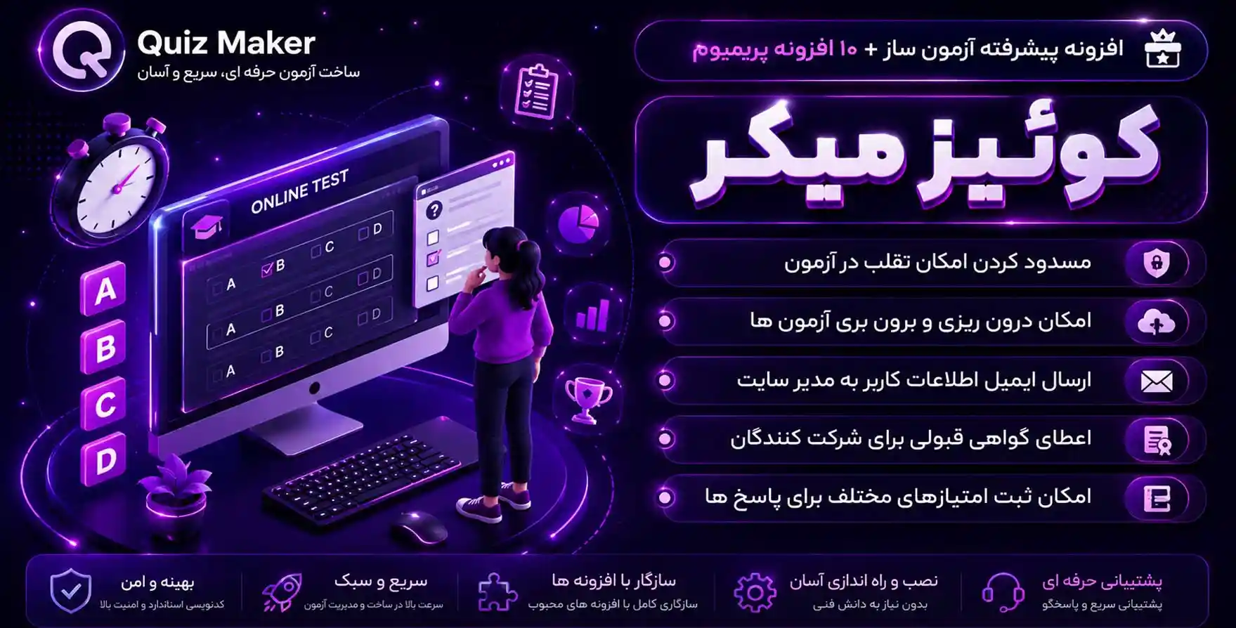 افزونه WordPress Quiz Maker | پلاگین آزمون ساز وردپرس کوئیز میکر + 10 افزودنی حرفه ای