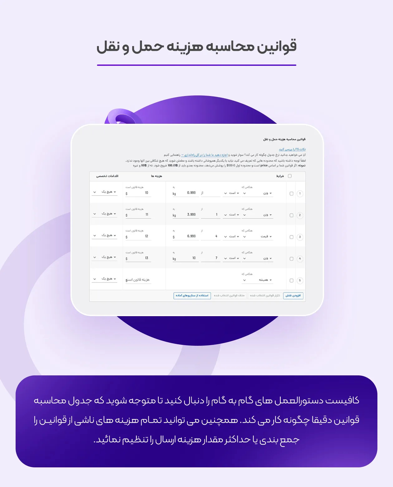 محاسبه حمل و نقل ووکامرس - تصویر چهار