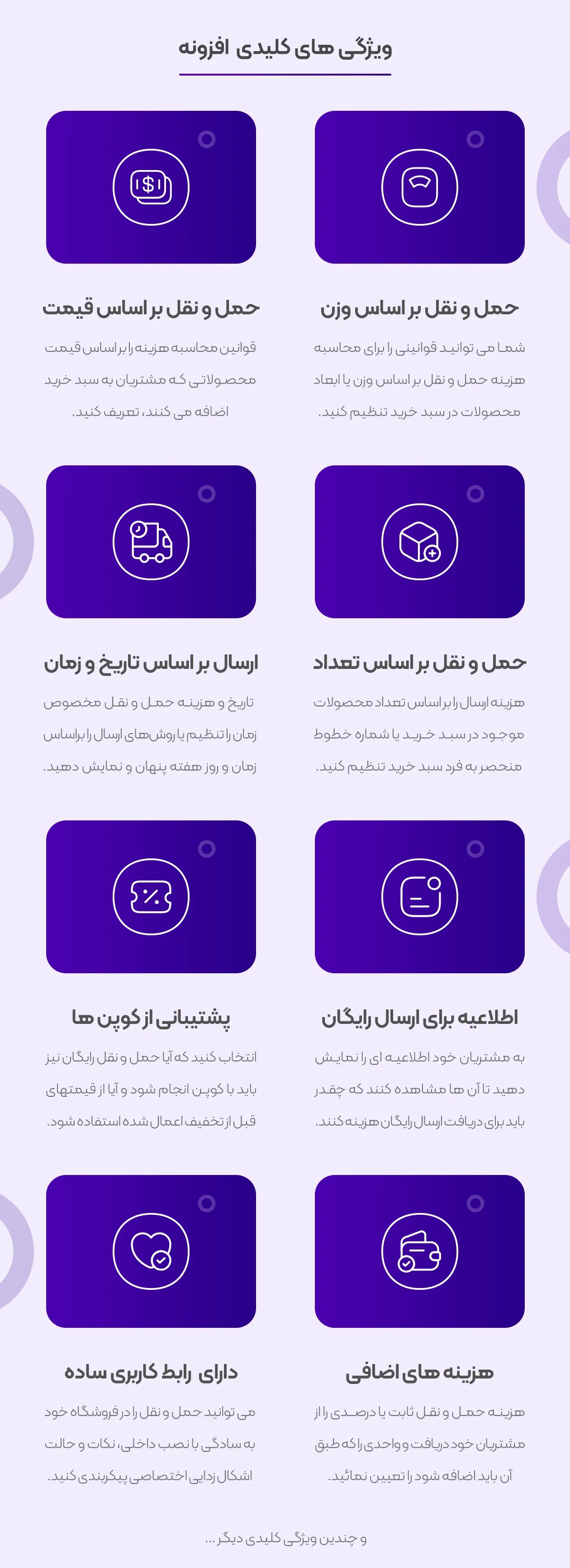 محاسبه حمل و نقل ووکامرس - تصویر سه