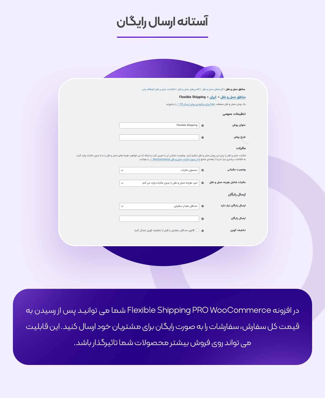 محاسبه حمل و نقل ووکامرس - تصویر پنج