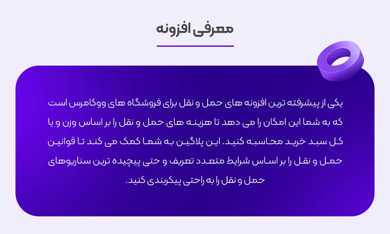 محاسبه حمل و نقل ووکامرس - تصویر دو