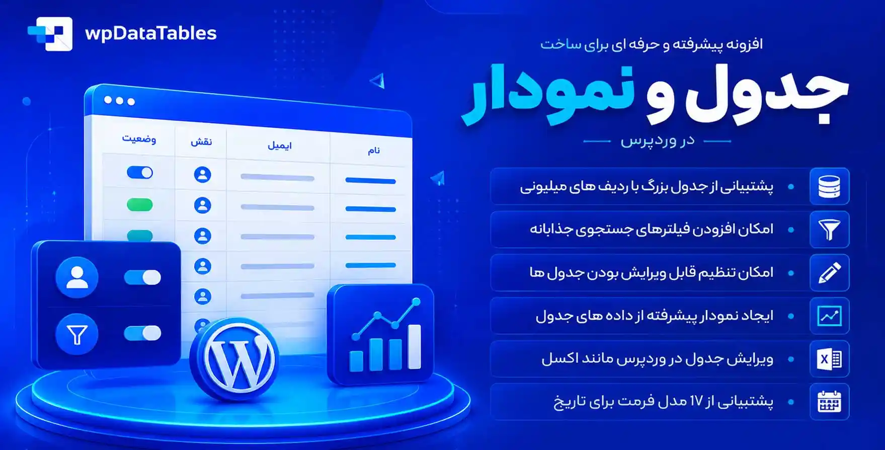 افزونه wpDataTables | افزونه ساخت نمودار و جدول در وردپرس