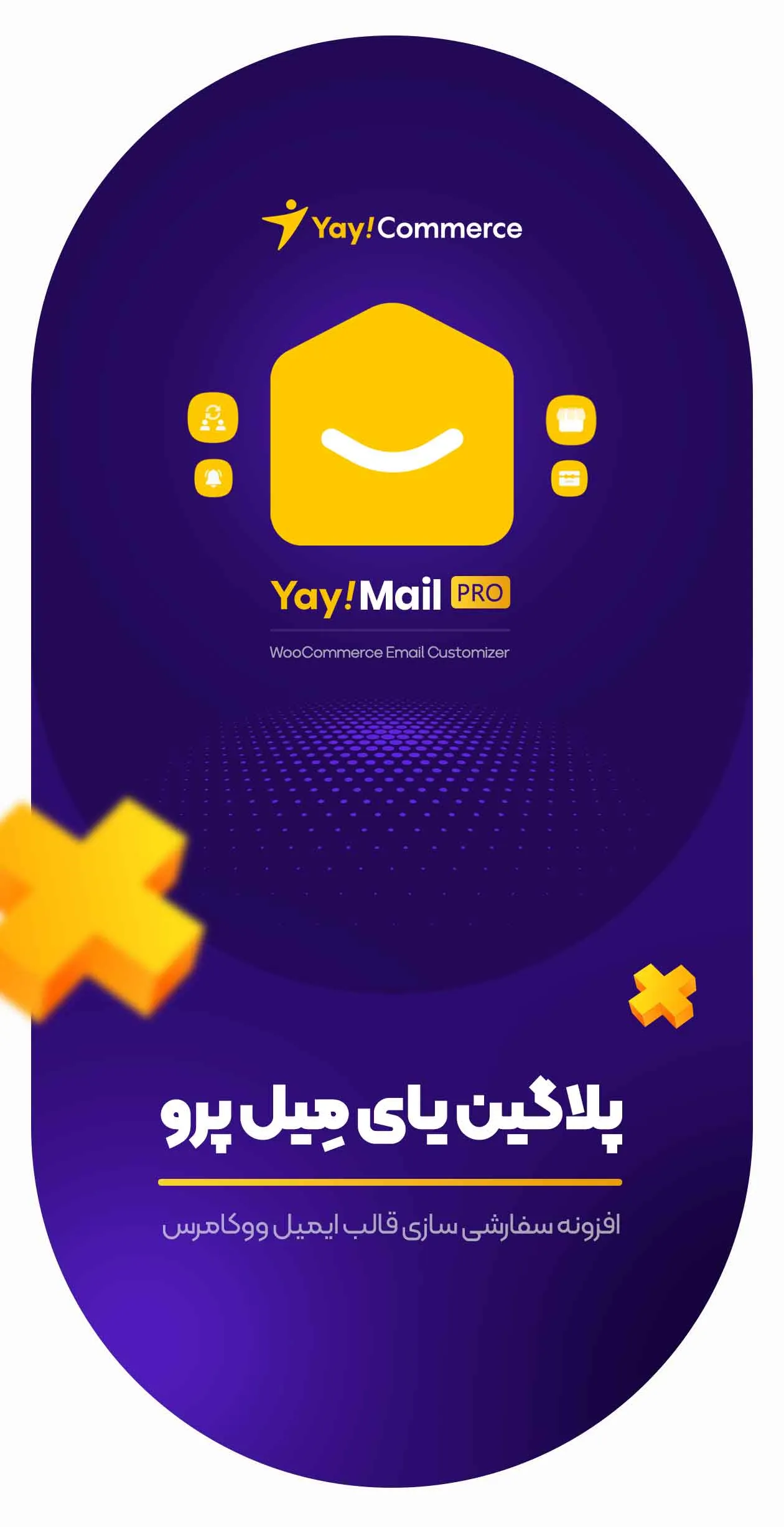 سفارشی سازی ایمیل وردپرس - تصویر یک