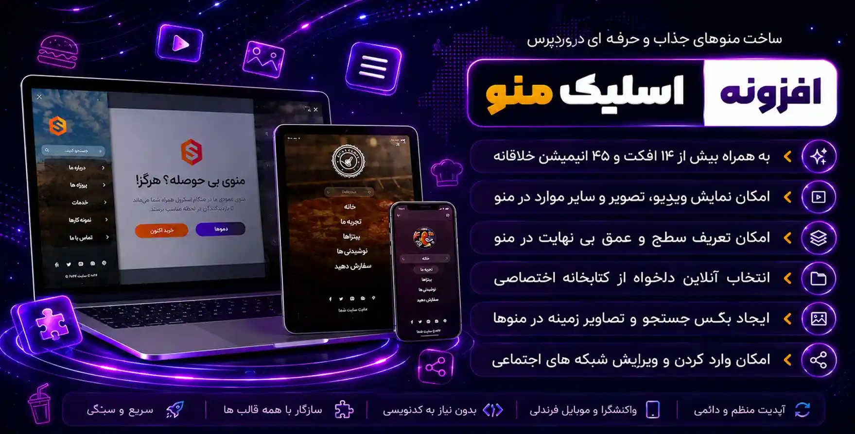 افزونه Slick Menu | پلاگین ایجاد منوی عمودی و ریسپانسیو در وردپرس اِسلیک منو
