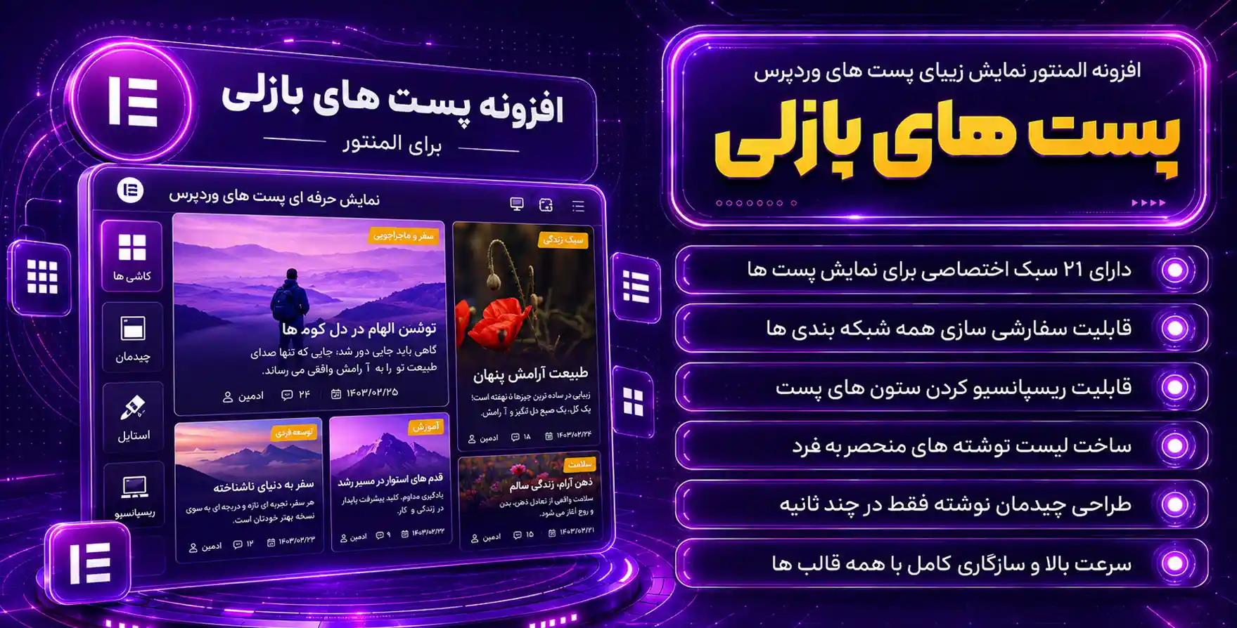 افزونه Blog Post Tiles | افزودنی پست‌تایتل برای طرح بندی پست های وبلاگ با المنتور