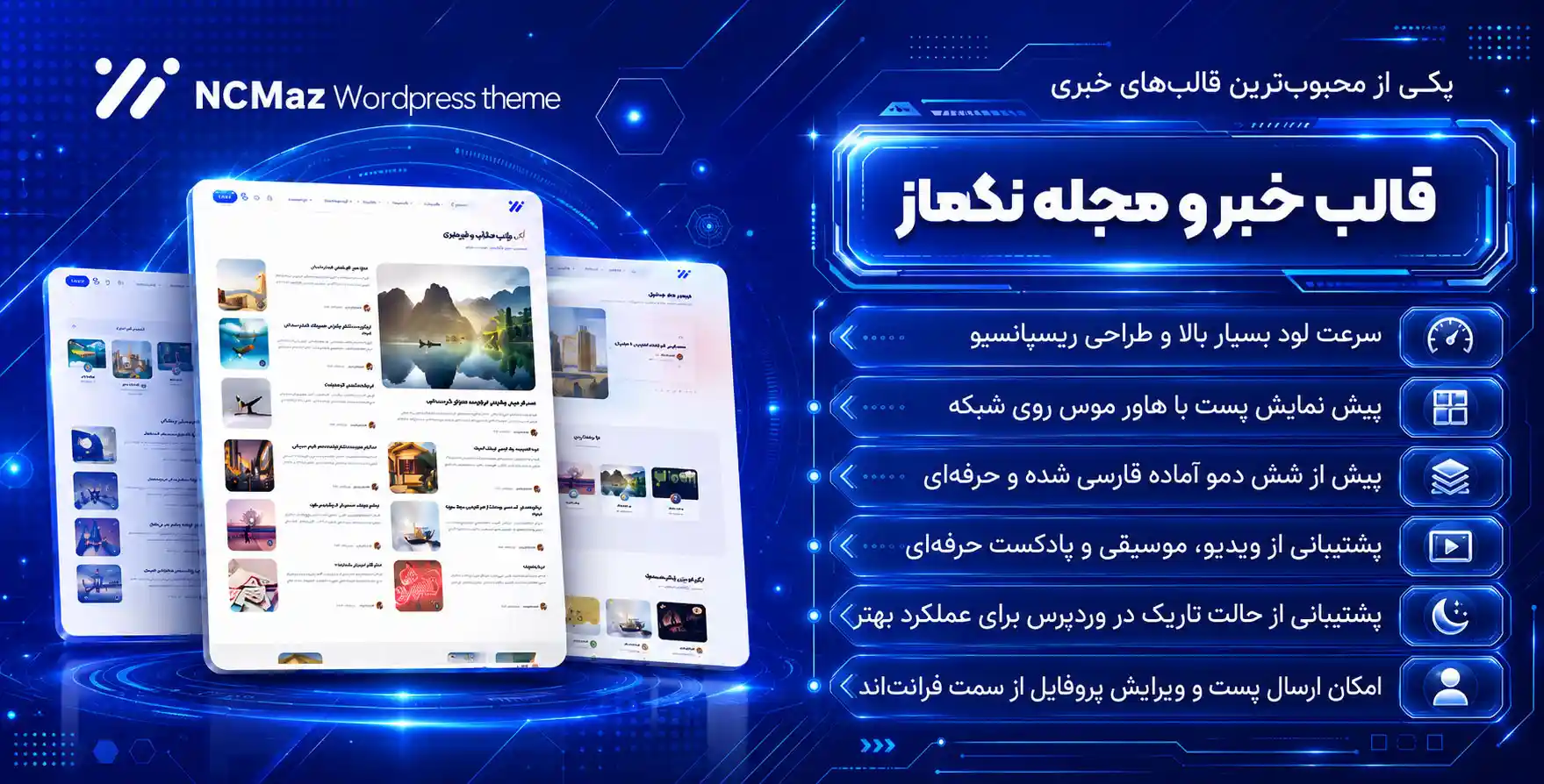 قالب Ncmaz | قالب وردپرس مجله ای و پادکست نک ماز