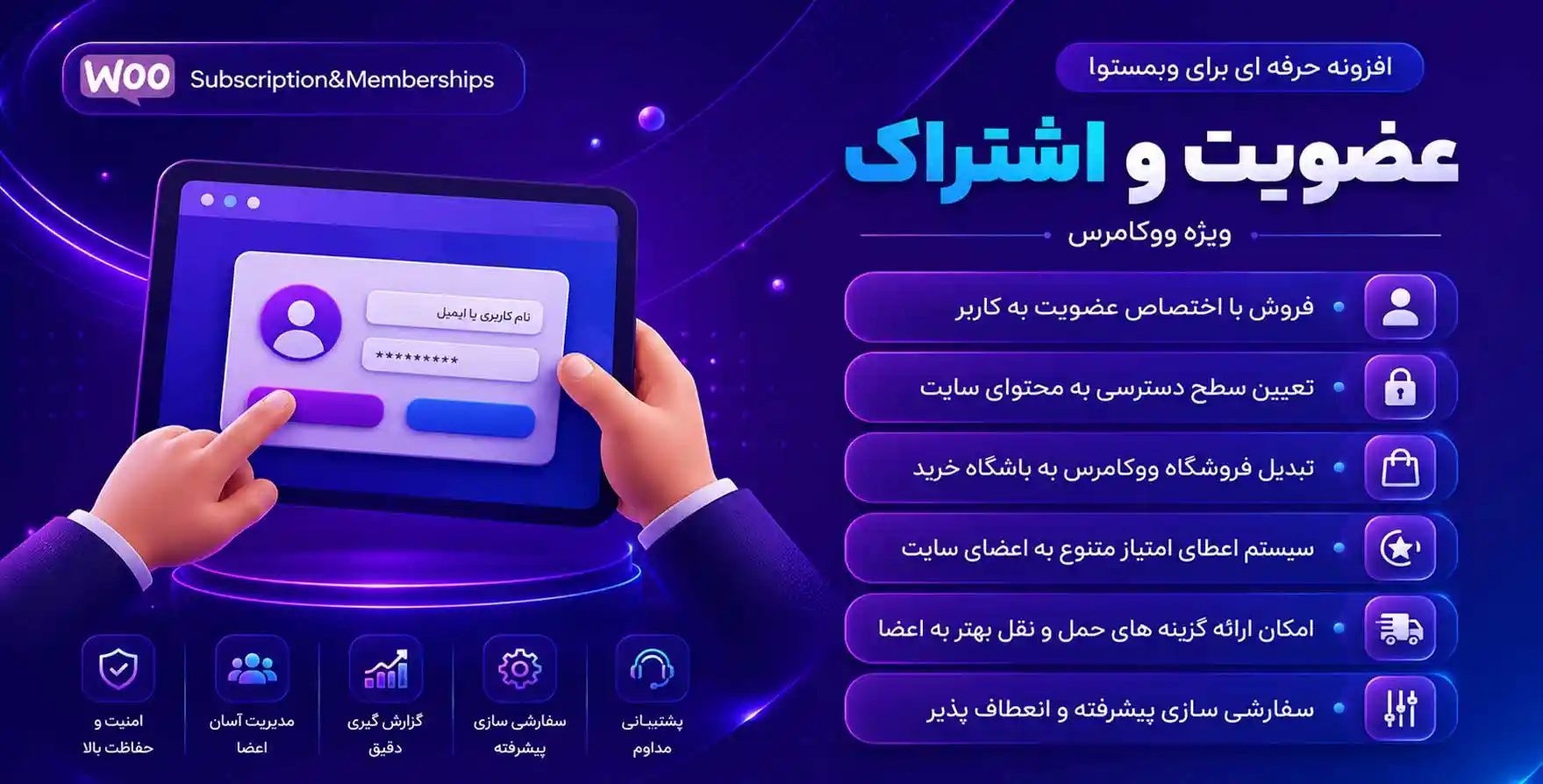 افزونه WooCommerce Subscription And Membership | پلاگین اشتراک ویژه و عضویت ووکامرس