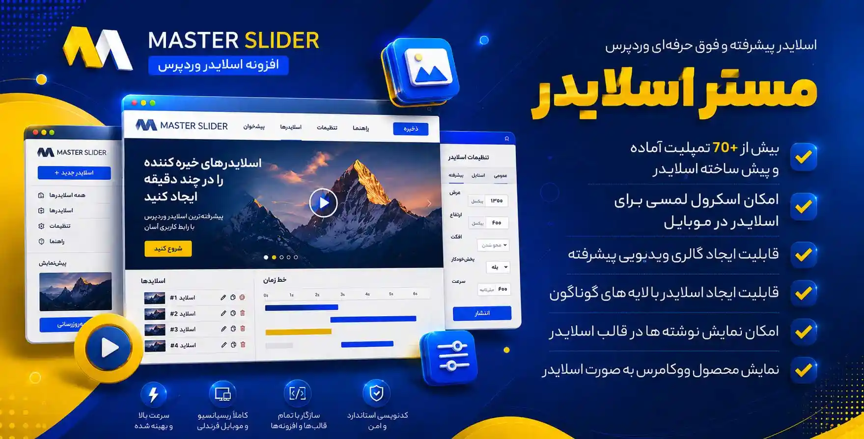 افزونه Master Slider | پلاگین ساخت اسلایدر حرفه ای وردپرس مستر اسلایدر
