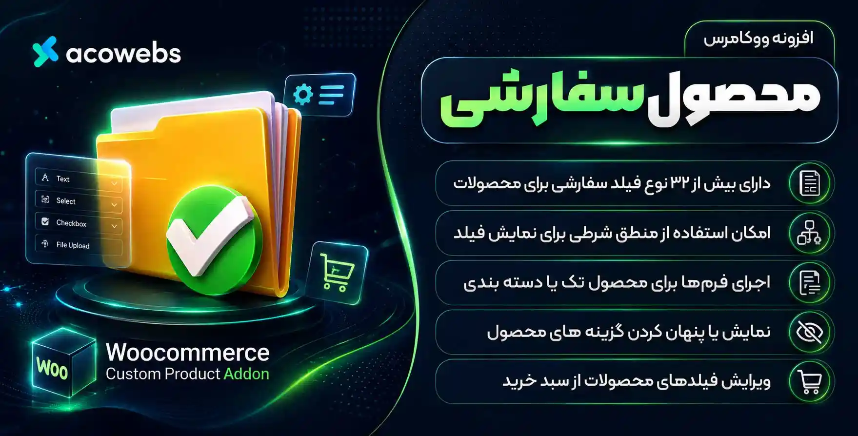 افزونه Woocommerce Custom Product Addons pro | محصول سفارشی ووکامرس