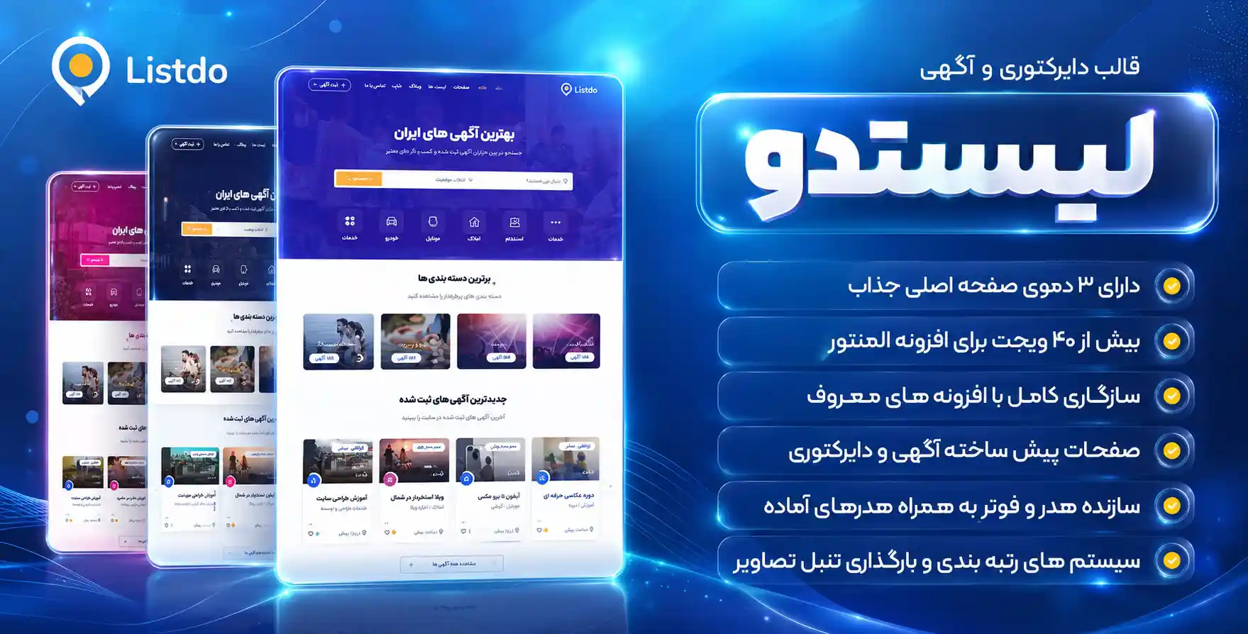 قالب Listdo | قالب وردپرس آگهی و دایرکتوری لیستدو