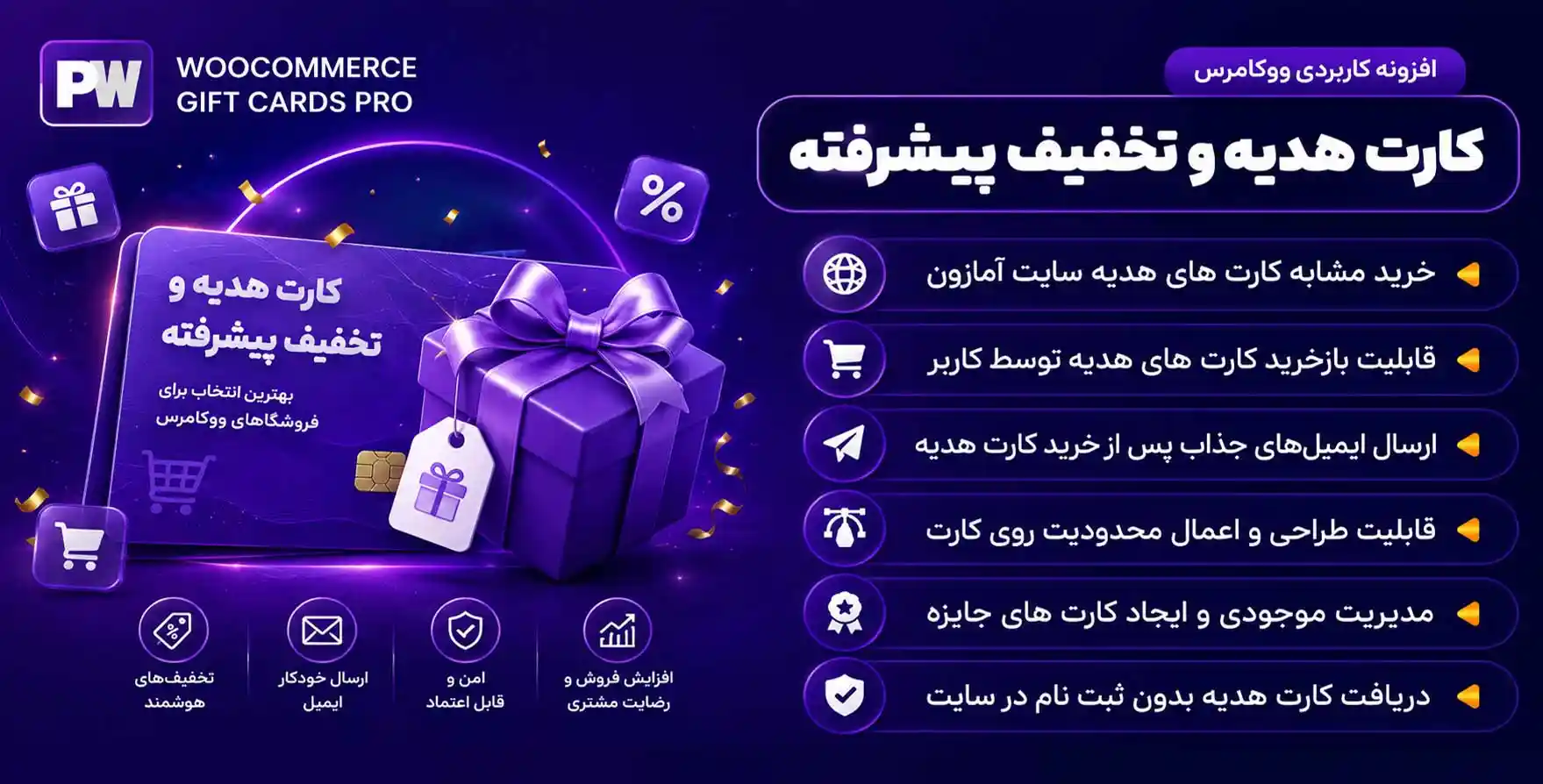 افزونه PW WooCommerce Gift Cards Pro | کارت هدیه و تخفیف پیشرفته ووکامرس
