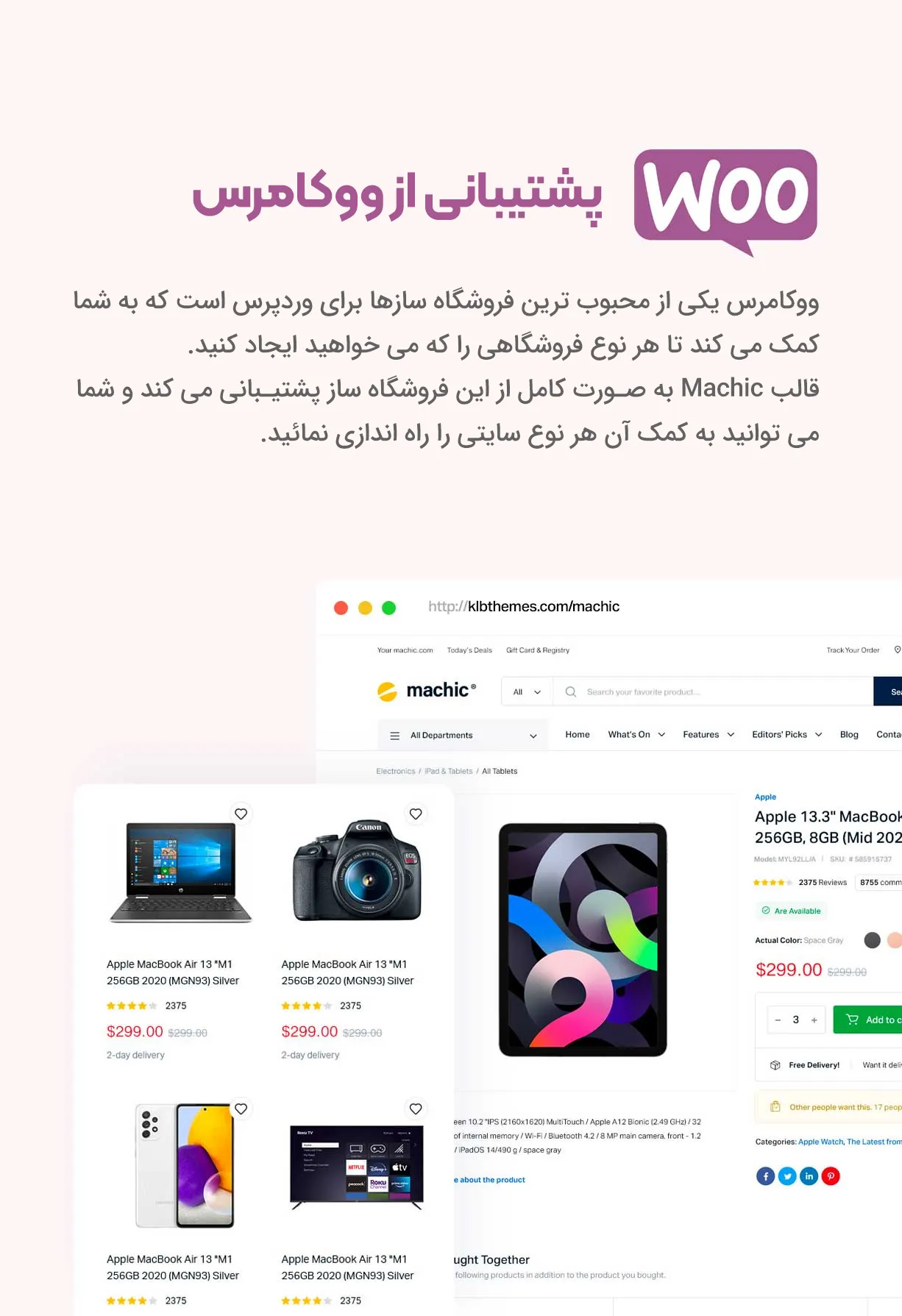 قالب Machic
