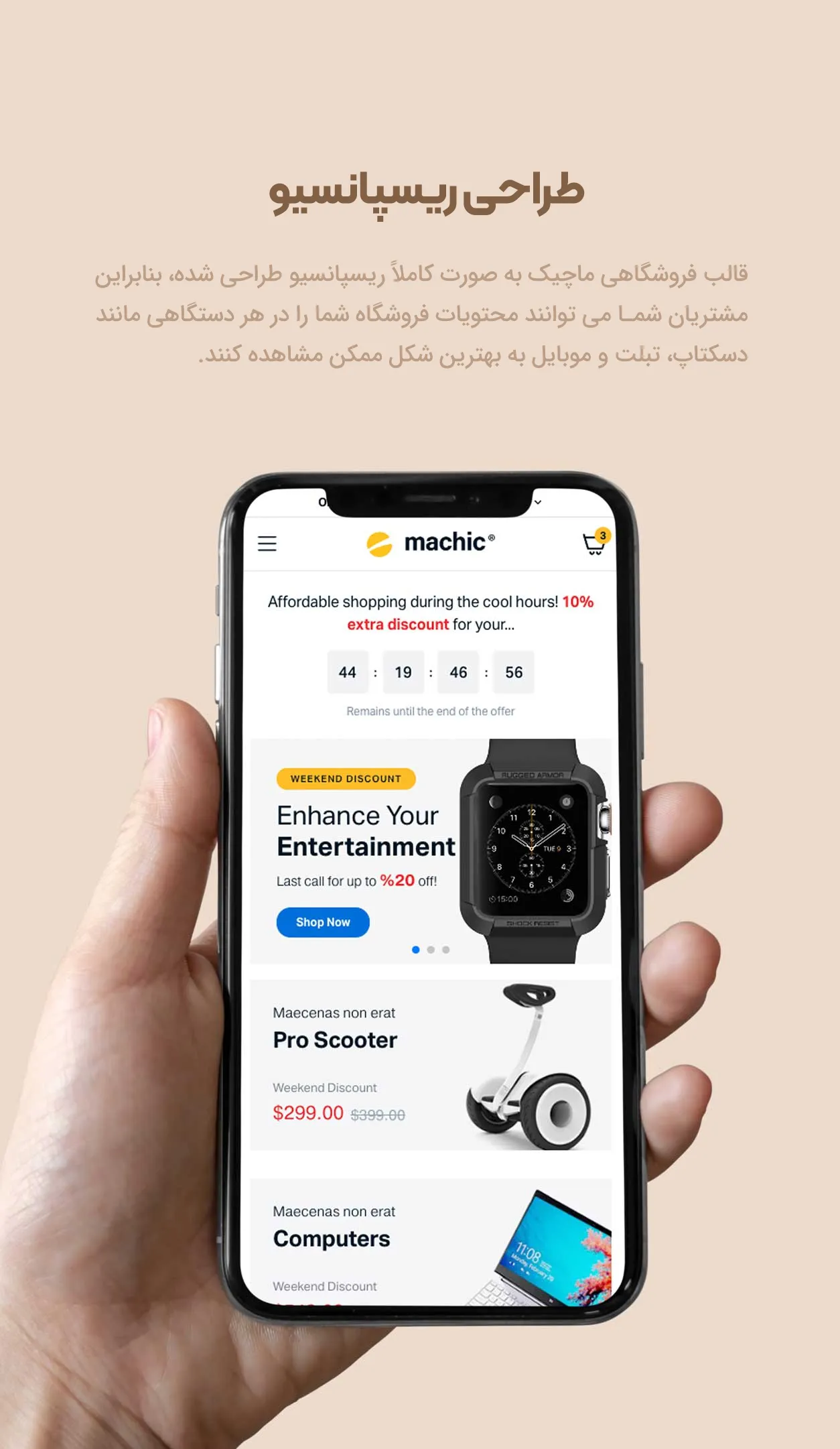 قالب فروشگاهی ماچیک
