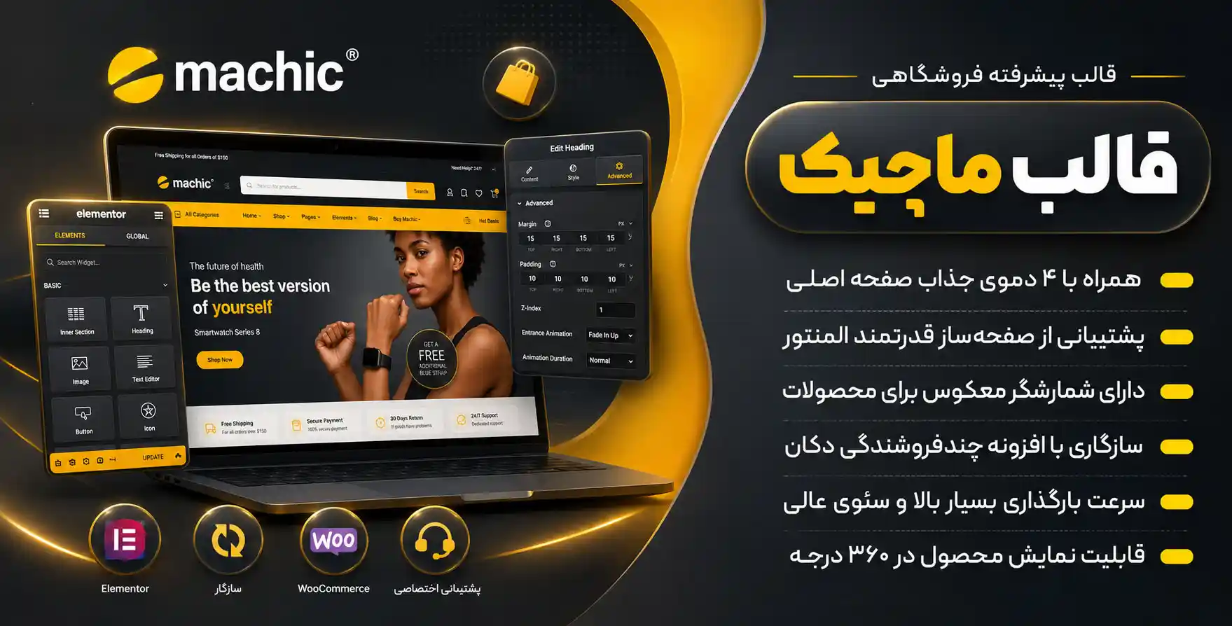 قالب Machic | قالب فروشگاهی پیشرفته و حرفه ای ماچیک