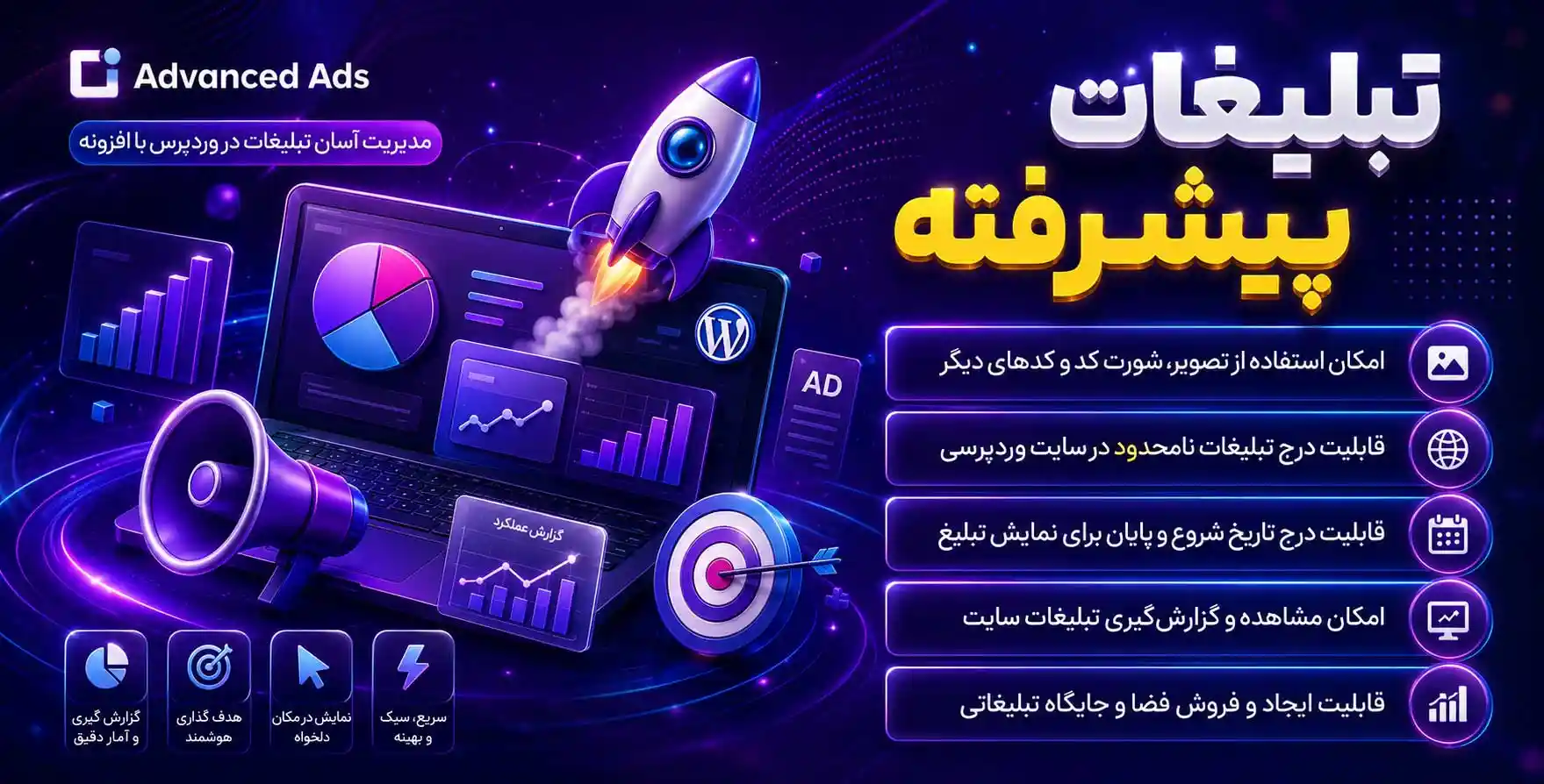 افزونه Advanced Ads | تبلیغات پیشرفته وردپرس + 8 افزودنی پرمیوم