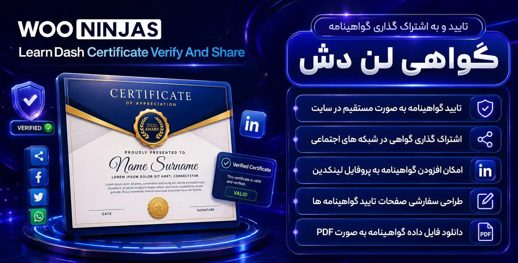 افزونه LearnDash Certificate Verify & Share | استعلام و اشتراک گذاری گواهینامه لرن دش
