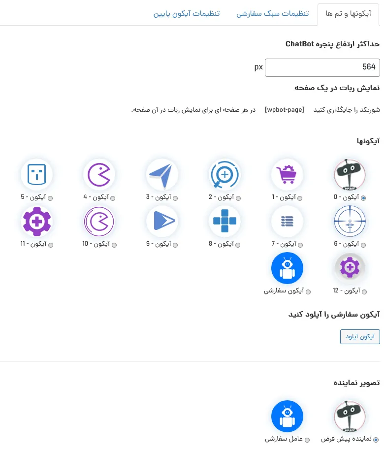 چت بات وردپرس