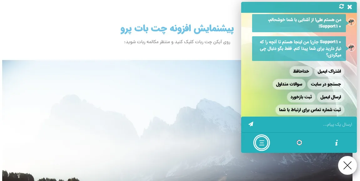 افزونه ChatBot